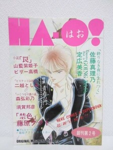 【同人誌】オリジナルマガジン■HA-O! 創刊第2号/コーザノストラ