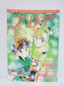 【同人誌】オリジナル■アリア vol.1/萌愛さくら/源氏街子