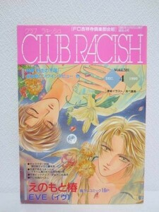 【同人誌】FC吉祥寺倶楽部会報誌 CLUB RACISH vol.4■1995年発行