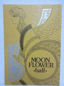 【同人誌】サイバーフォーミュラ■MOON FLOWER*half*■ブー×修