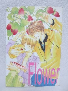 【同人誌】オリジナルJUNE■Flower/なぞのえむ/SPIDER■