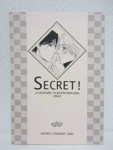 【同人誌】オリジナル■SECRET!/AKIRA/SECRET J■オダギリ×葛山