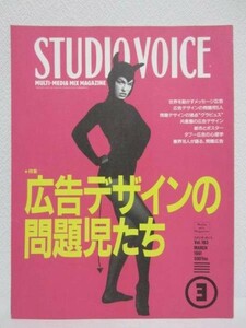 STUDIO VOICE 1991.3 Vol.183■広告デザインの問題児たち