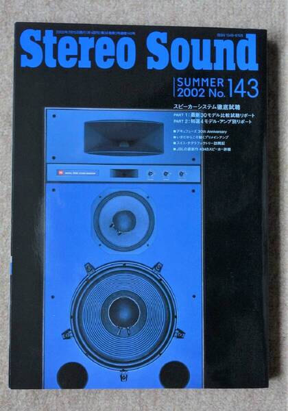 季刊 Stereo Sound ステレオサウンド No.143 中古本