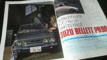 ☆☆　Old-timer　オールド・タイマー NO.9　1993年4月号　25年位前の雑誌 管理番号 59e ☆☆_画像4