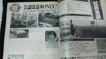 ☆☆　CARBOY　'89・11　NEW CARに夢中！　30年位前の雑誌 管理番号110B ☆ ☆_画像6