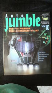 ☆☆　AUTO　JUMBLE　特集：ディエップの遺産と贈り物　1995年10月号 25年位前の雑誌　管理番号 75d ☆