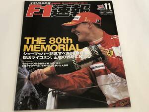 F1速報 2004/7/29号　イギリスGP号　シューマッハー記念すべき80勝目