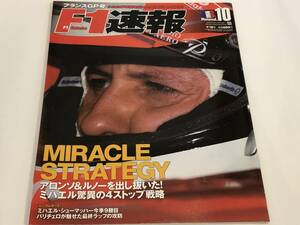 F1速報 2004/7/15号　フランスGP号　アロンソ＆ルノーを出し抜いた/ミハエル・シューマッハー今季9勝目