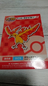 ポケモン my251 ステッカー　シール　センター限定　キャンペーン　ファイヤー　ポケットモンスター