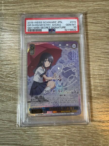 【PSA10】 青春ブタ野郎 SEC 謎多き少女 牧之原翔子 sec サイン