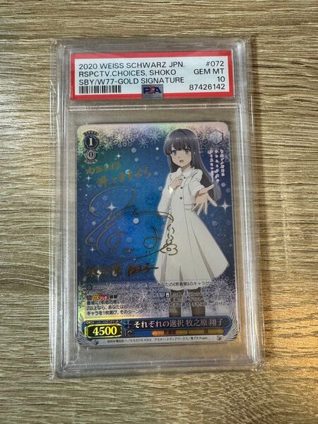 【PSA10】 青春ブタ野郎 SP それぞれの選択 牧之原翔子 サイン