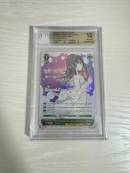【BGS 10 ゴールドラベル】SP ゆめみる少女 牧之原翔子 海外版 英語版