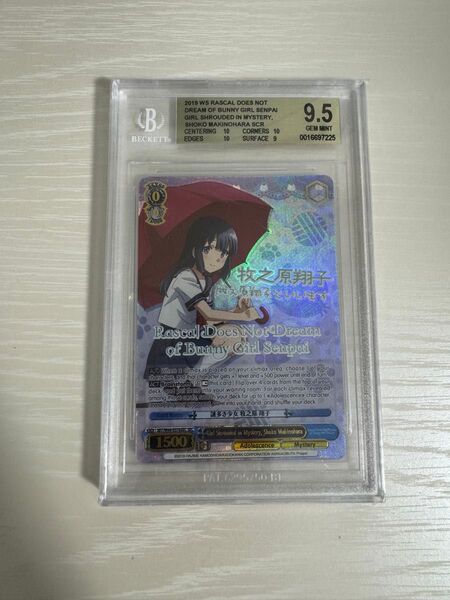 【BGS 9.5】EC 謎多き少女 牧之原翔子 sec 海外版 英語版