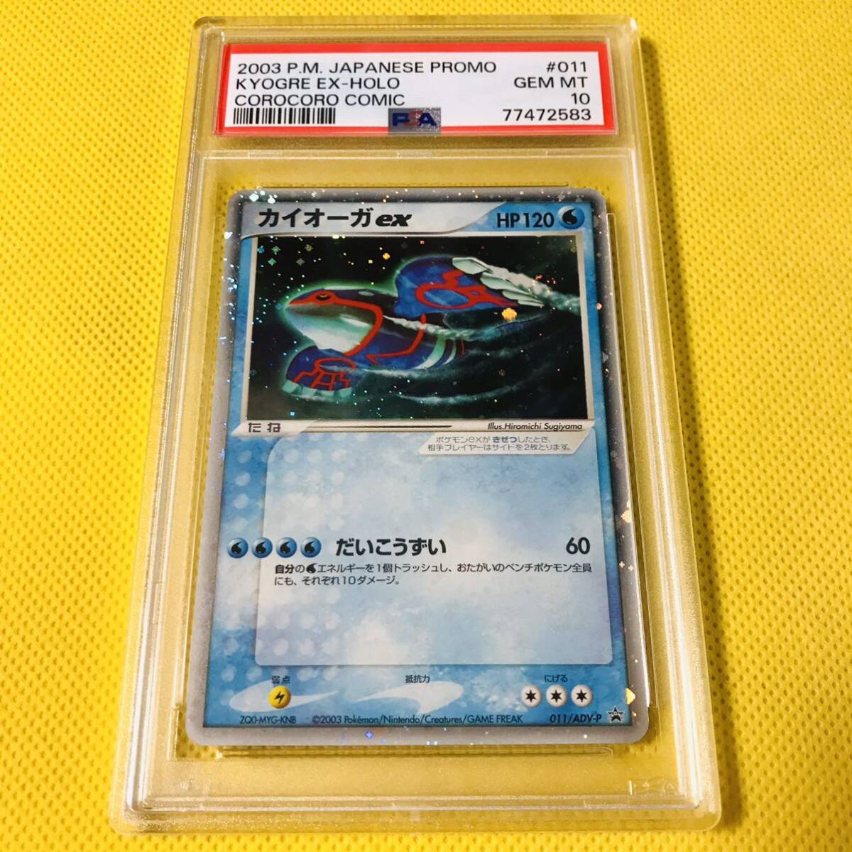 2025年最新】Yahoo!オークション -カイオーガex psa10の中古品 2025年最新】Yahoo!オークション -カイオーガex psa10の中古品
