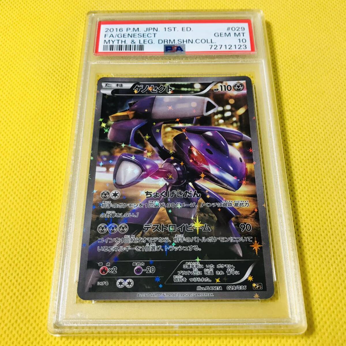 2025年最新】Yahoo!オークション -ゲノセクト cp5(ポケモン 2025年最新】Yahoo!オークション -ゲノセクト cp5(ポケモン