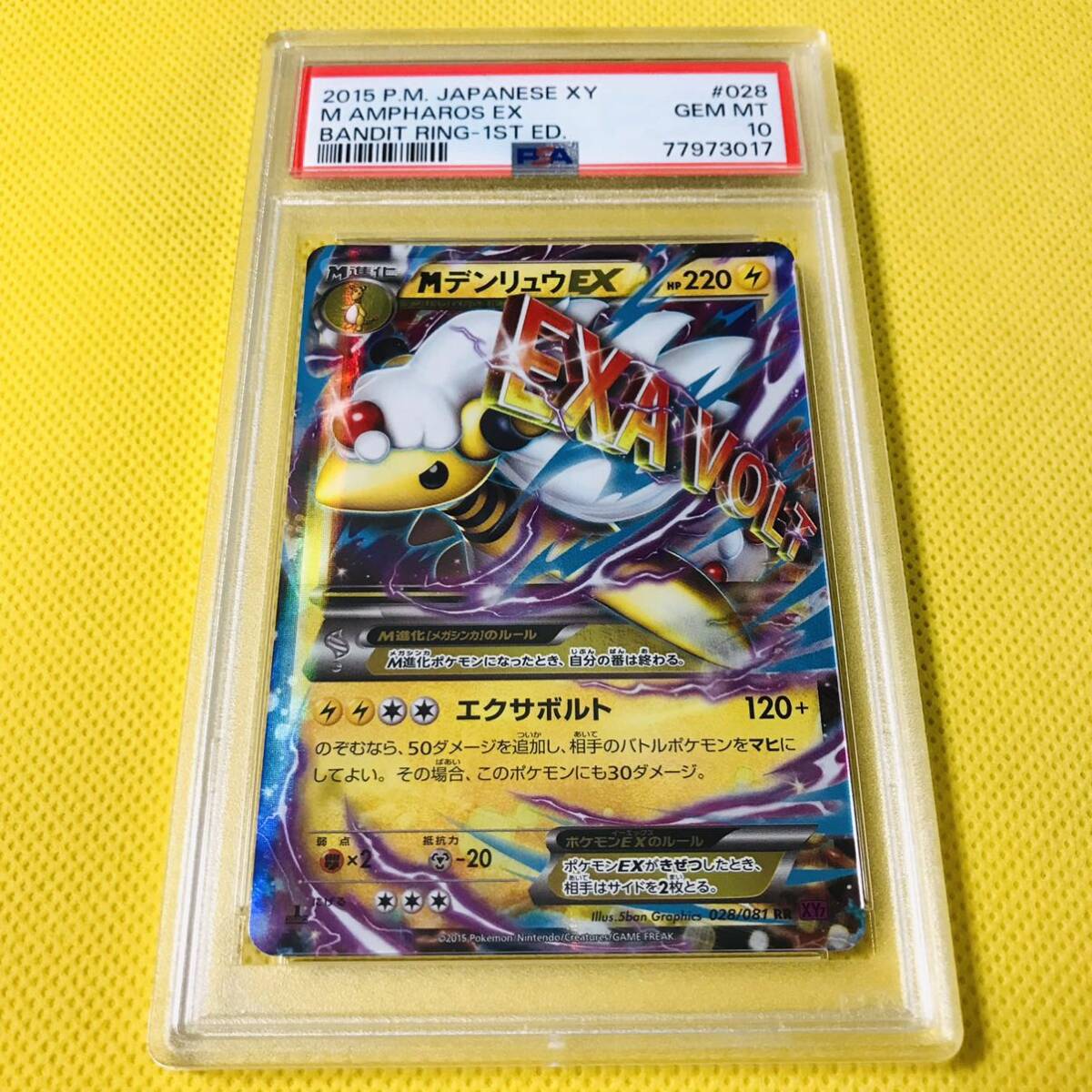 Yahoo!オークション -「ポケモンカード デンリュウex」の落札 Yahoo!オークション -「ポケモンカード デンリュウex」の落札