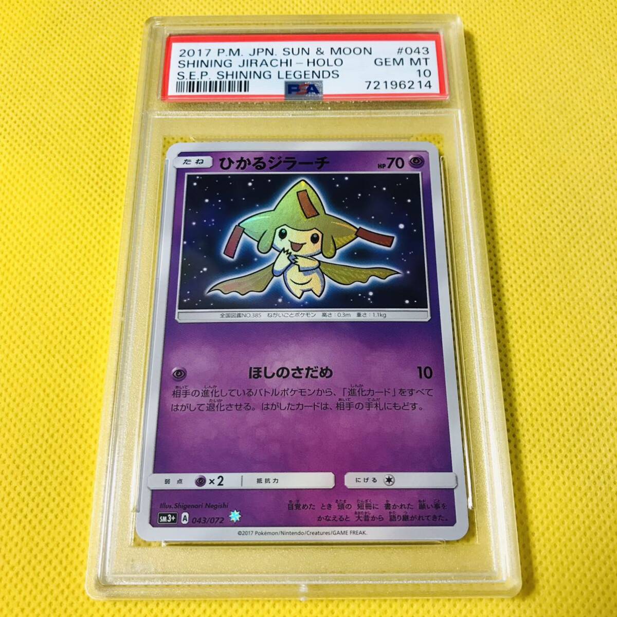 2025年最新】Yahoo!オークション -ひかるジラーチの中古品・新品 2025年最新】Yahoo!オークション -ひかるジラーチの中古品・新品