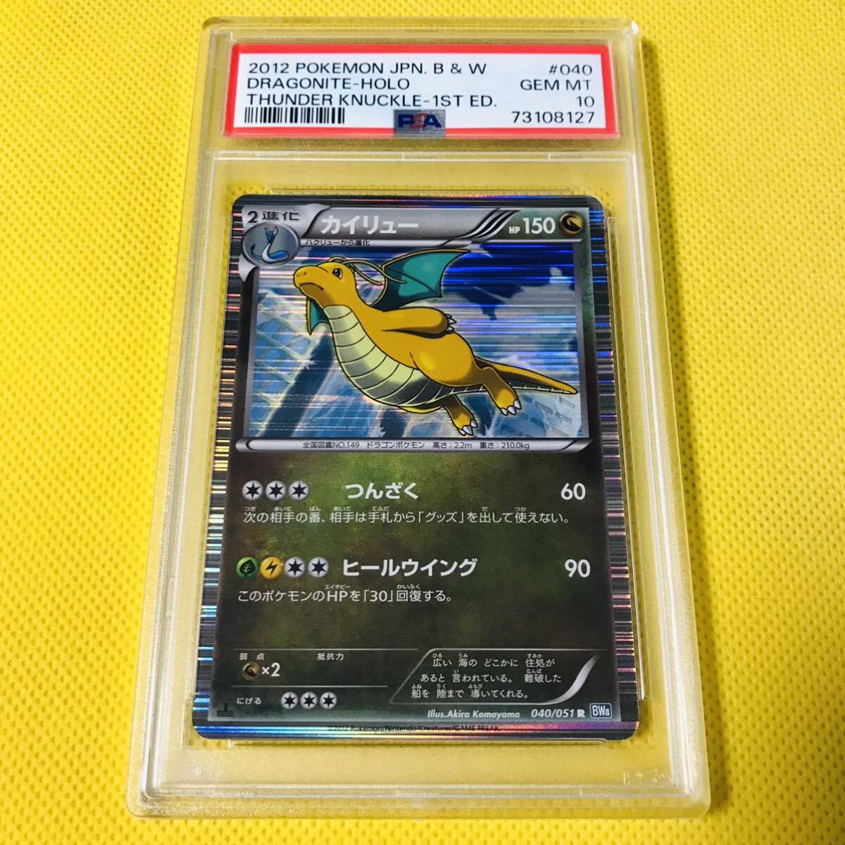 Yahoo!オークション -「カイリュー psa10」の落札相場・落札価格 Yahoo!オークション -「カイリュー psa10」の落札相場・落札価格