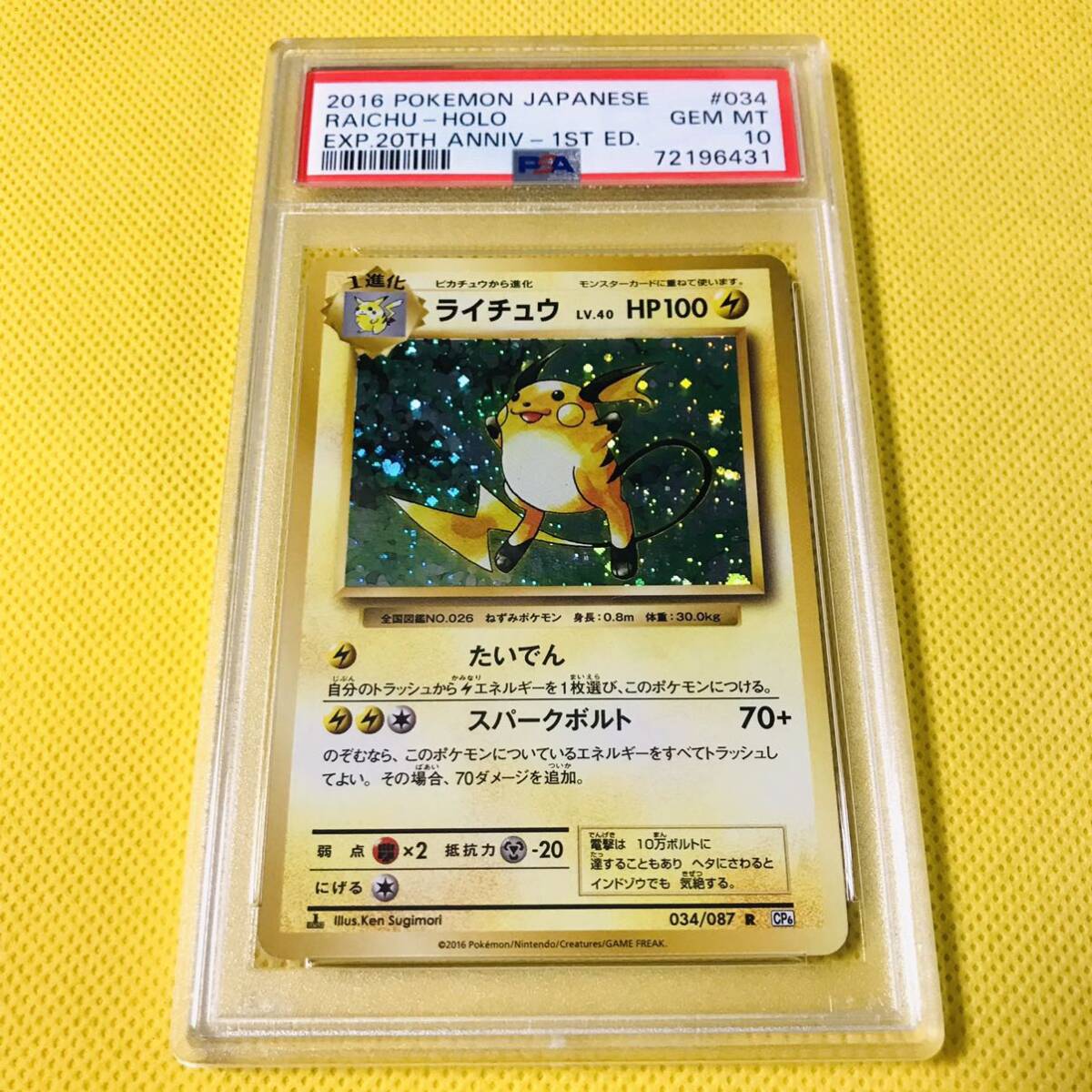 Yahoo!オークション -「ライチュウ psa10」の落札相場・落札価格 Yahoo!オークション -「ライチュウ psa10」の落札相場・落札価格