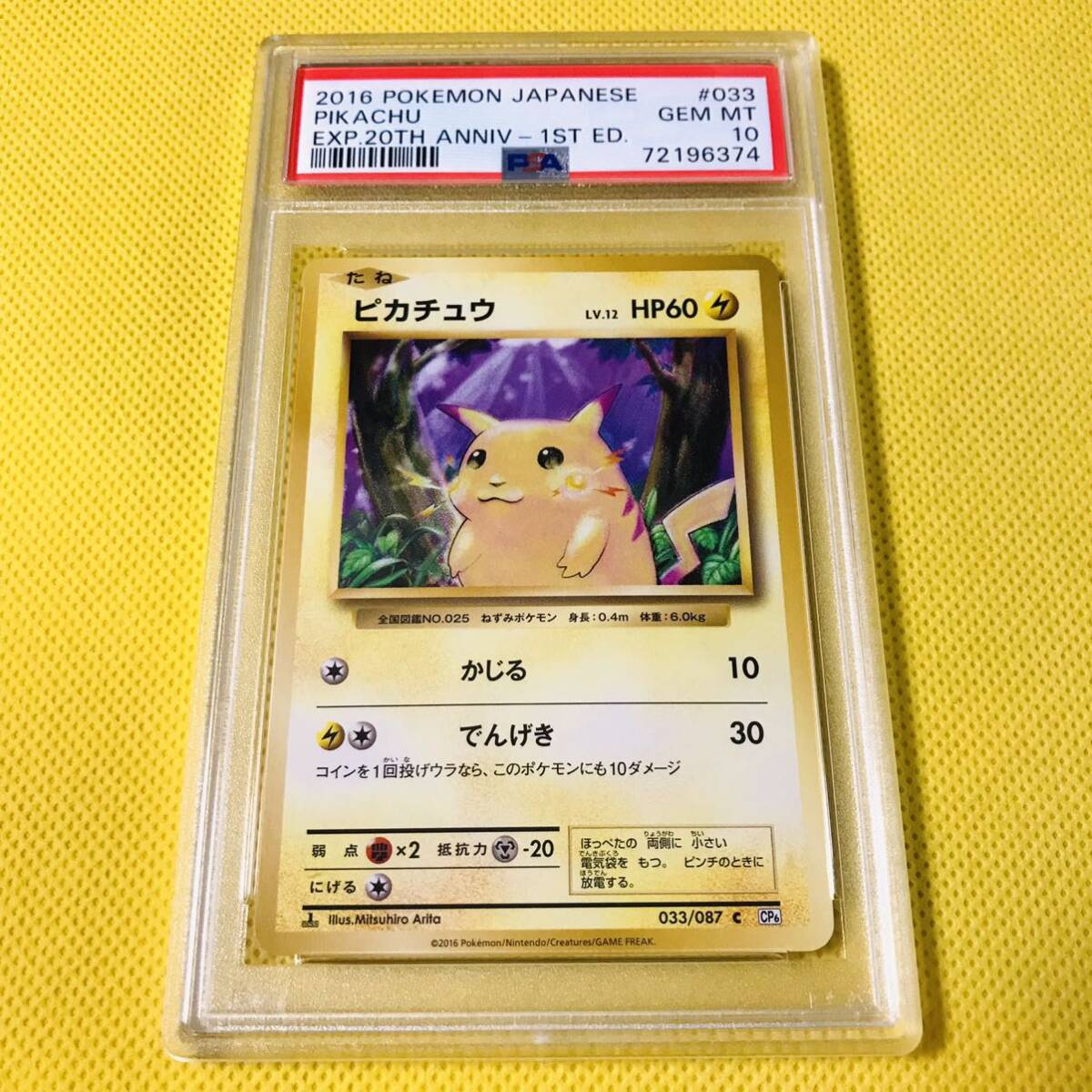 Yahoo!オークション -「ポケモンカード 20th ピカチュウ」の落札 Yahoo!オークション -「ポケモンカード 20th ピカチュウ」の落札