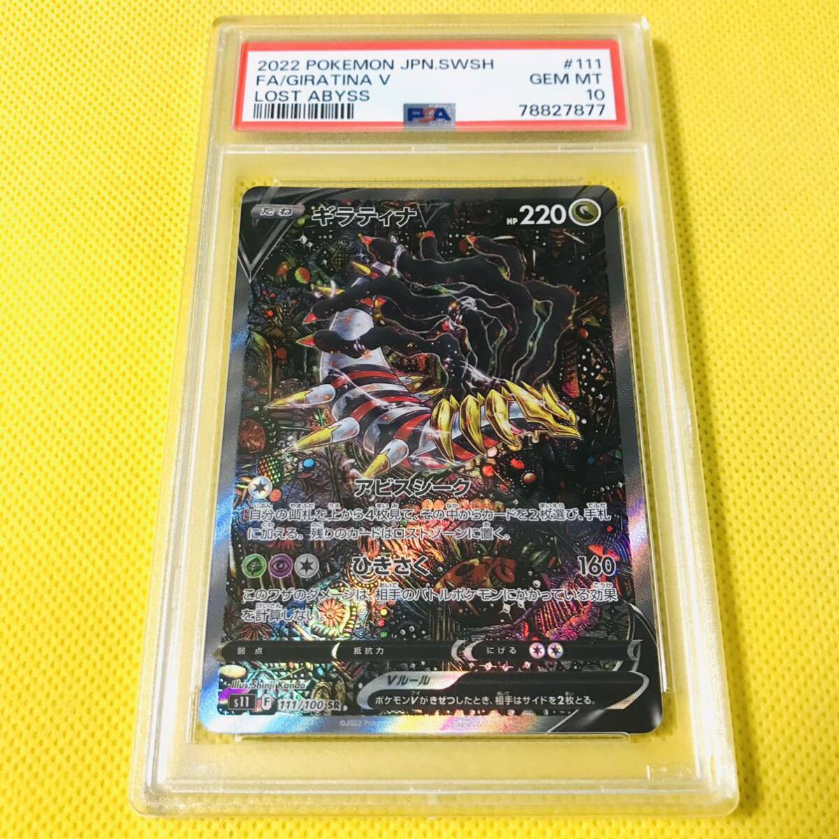 Yahoo!オークション -「ギラティナv psa10」の落札相場・落札価格 Yahoo!オークション -「ギラティナv psa10」の落札相場・落札価格
