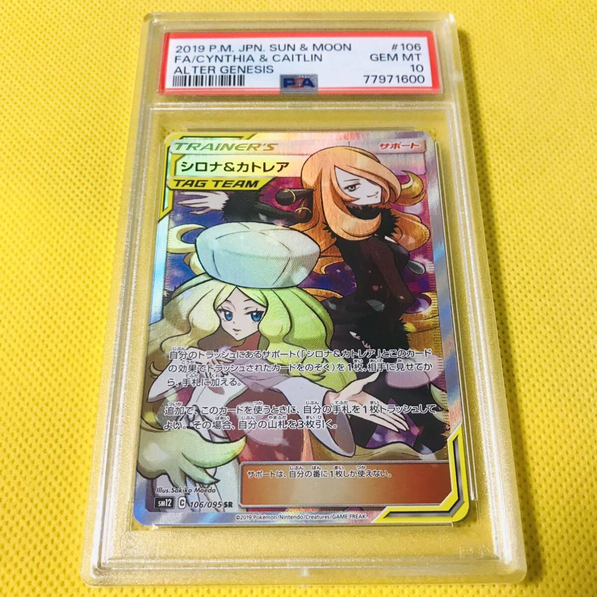 Yahoo!オークション -「シロナ&カトレア psa10」の落札相場 Yahoo!オークション -「シロナ&カトレア psa10」の落札相場