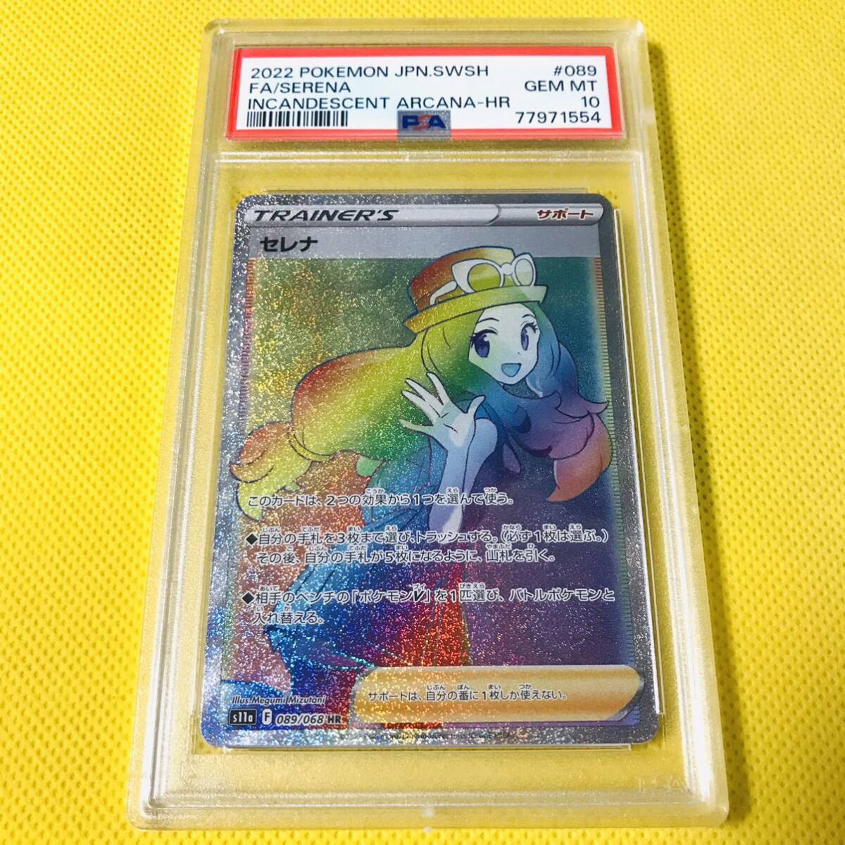 Yahoo!オークション -「ポケモンカード psa10 セレナ」の落札 Yahoo!オークション -「ポケモンカード psa10 セレナ」の落札
