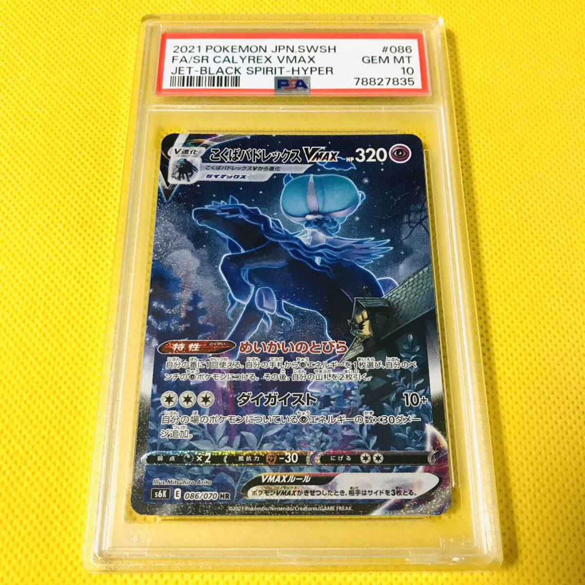 Yahoo!オークション -「こくばバドレックスvmax psa10」の落札 Yahoo!オークション -「こくばバドレックスvmax psa10」の落札