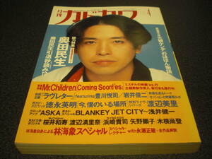  Monthly Kadokawa 1995.4 Okuda Tamio специальный выпуск :54 страница / Mr.Children