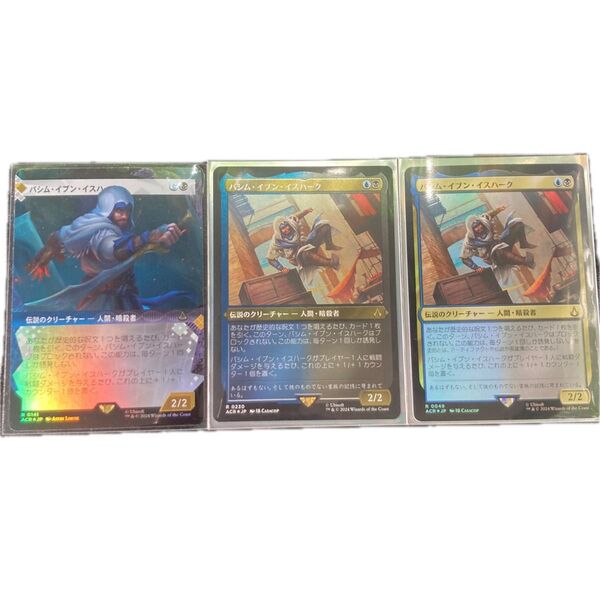 バシム・イブン・イスハーク 拡張アート foil 3枚セット MTG