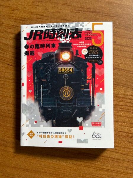 【ガチャガチャ】JR時刻表 ミニ