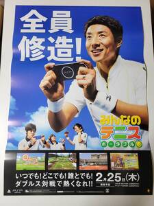 みんなのテニス ポータブル / B2ポスター / PSP / 0724-17