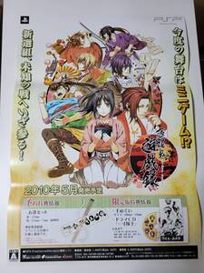 薄桜鬼 遊戯録 / B2ポスター / PSP / 0724-24