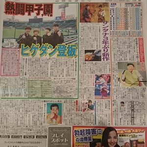 2019.6/3新聞記事 Official髭男dism松原敬生伊原六花中川翔子横山たかし