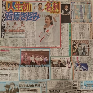 2019.6/2新聞記事 石原さとみサンドウィッチマン山本彩ポルノグラフィティPerfume