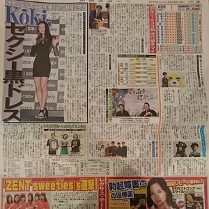 2019.5/24新聞記事 Koki羽生善治中村獅童松山ケンイチ藤ヶ谷太輔中谷美紀