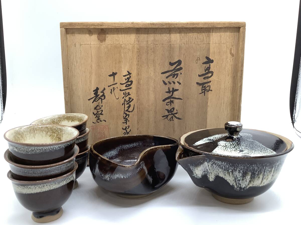 遠州流 高取宗家11代高取静山造 高取水指(共箱) 工芸品 遠州流 高取宗家11代高取静山造 高取水指(共箱) 工芸品
