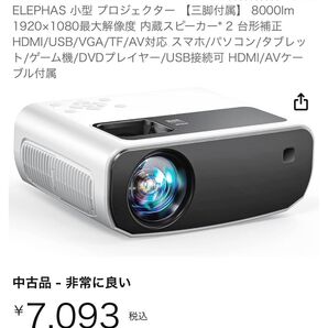 プロジェクター elephas