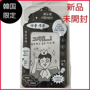 【韓国限定】新品 未開封 ハングル 韓国語 トレカケース 黒