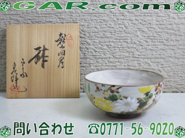 2025年最新】Yahoo!オークション -菓子鉢 陶器(京焼)の中古品 2025年最新】Yahoo!オークション -菓子鉢 陶器(京焼)の中古品