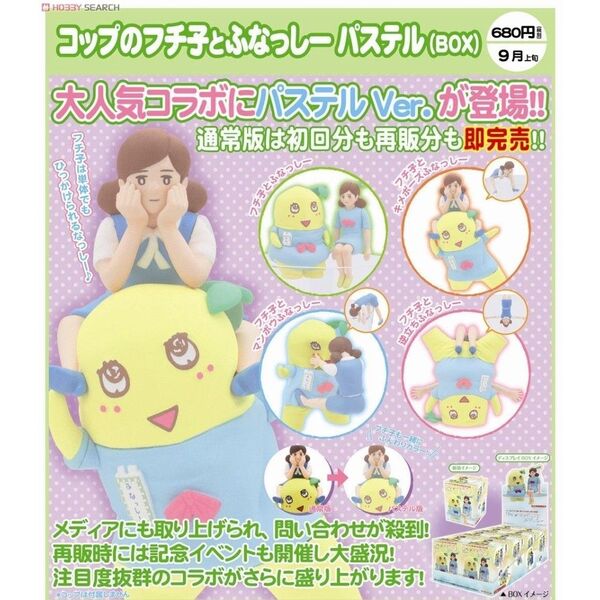 コップのフチ子とふなっしー パステル キタンクラブ
