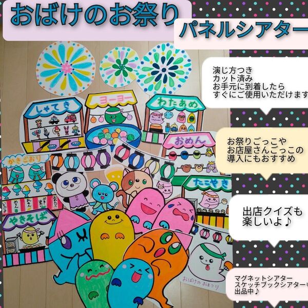 お店屋さんごっこにもおすすめ★パネルシアター おばけのおまつり