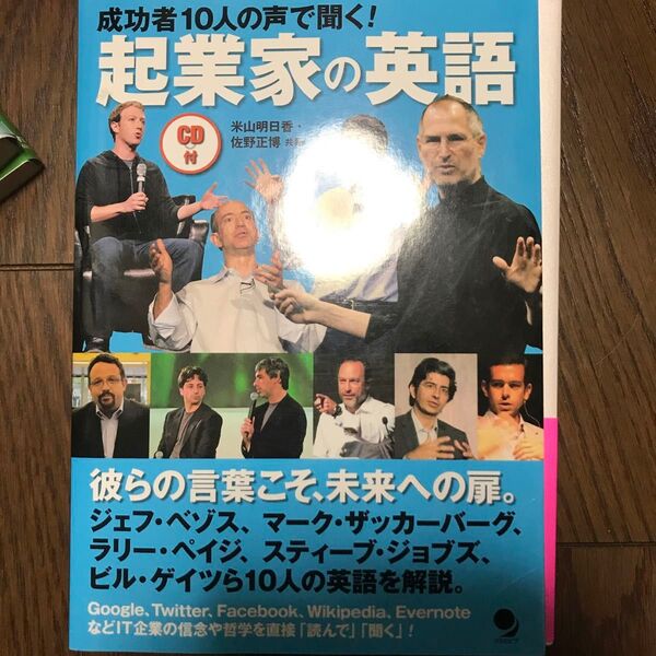 成功者10人の声で聞く!起業家の英語CD付