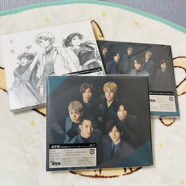 SixTONES 共鳴 3形態セット
