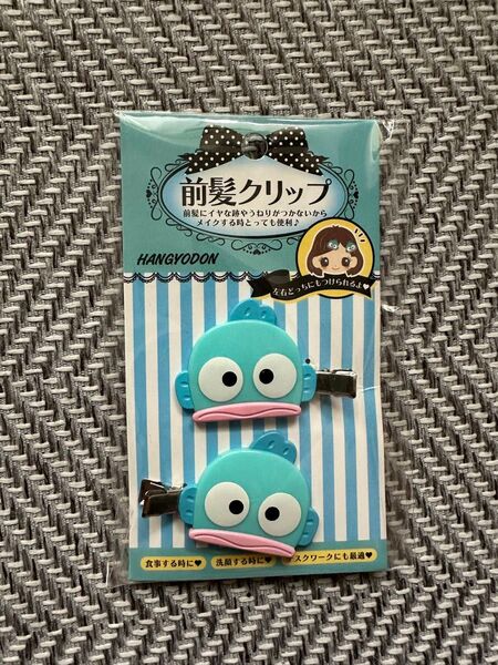 ★未使用★前髪クリップ★サンリオ★ハンギョドン★