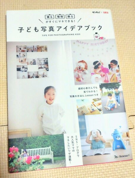 子ども写真アイデアブック