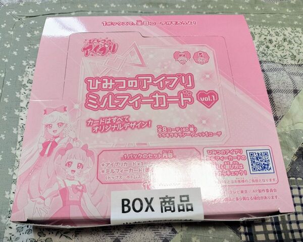 新品未開封 ひみつのアイプリ ミルフィーカード vol.1 1box 8パック