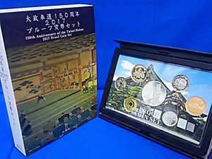 2017 平成29年 大政奉還１５０周年プルーフ貨幣セット