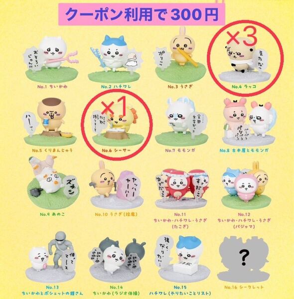 ちいかわ チョコサプ ラッコ シーサー